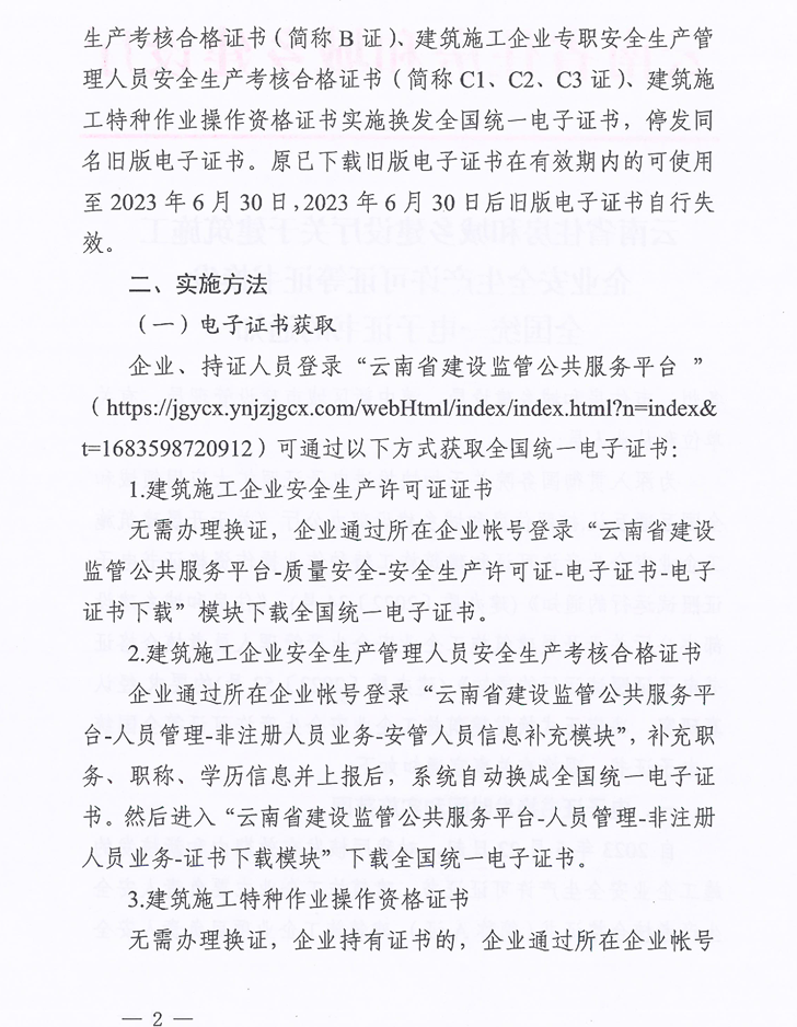 住建厅:5月22日起,实施换发全国统一电子证书!6月30日后旧版失效 住建厅:5月22日起,实施换发全国统一电子证书!6月30日后旧版失效