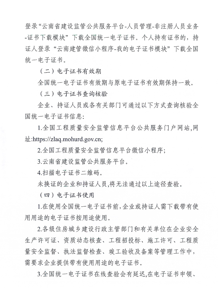 住建厅:5月22日起,实施换发全国统一电子证书!6月30日后旧版失效 住建厅:5月22日起,实施换发全国统一电子证书!6月30日后旧版失效