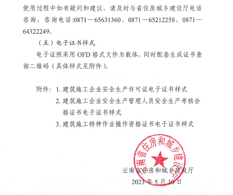 住建厅:5月22日起,实施换发全国统一电子证书!6月30日后旧版失效 住建厅:5月22日起,实施换发全国统一电子证书!6月30日后旧版失效