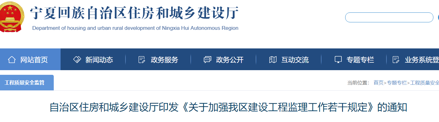 宁夏住建厅加强建设工程监理工作,四种行为将被列入“黑名单” 宁夏住建厅加强建设工程监理工作,四种行为将被列入“黑名单”