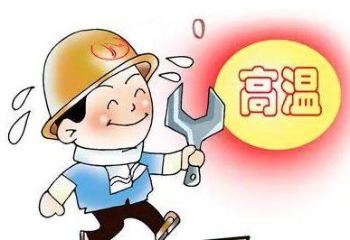 高温已至！夏季高温施工监理工作注意事项！