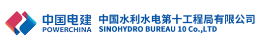 国企单位信息!中国水利水电第十工程局有限公司招聘启示!_平地起国企央企招聘信息 国企单位信息!中国水利水电第十工程局有限公司招聘启示!_平地起国企央企招聘信息
