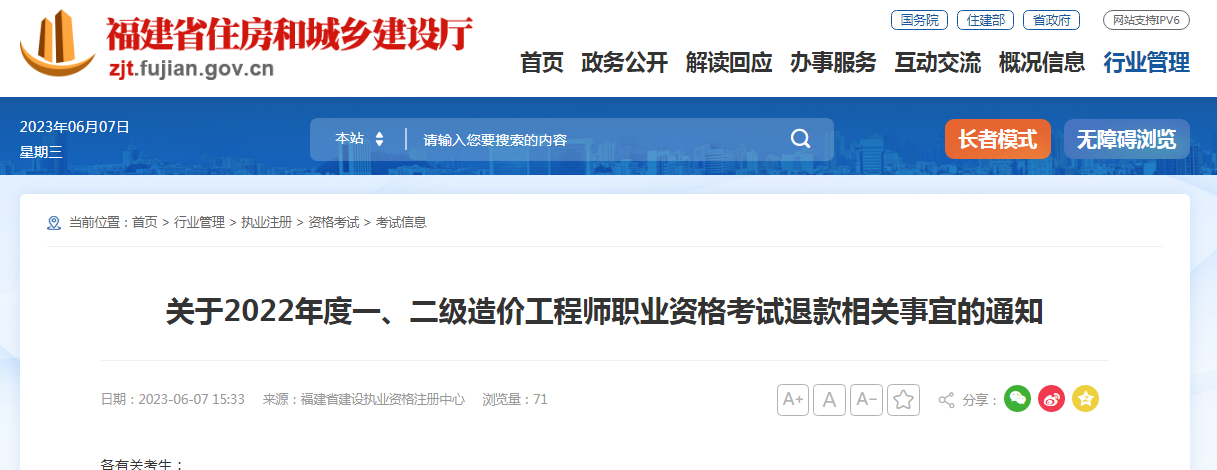 注意！此地住建厅发布一、二造退款通知！逾期不再受理！