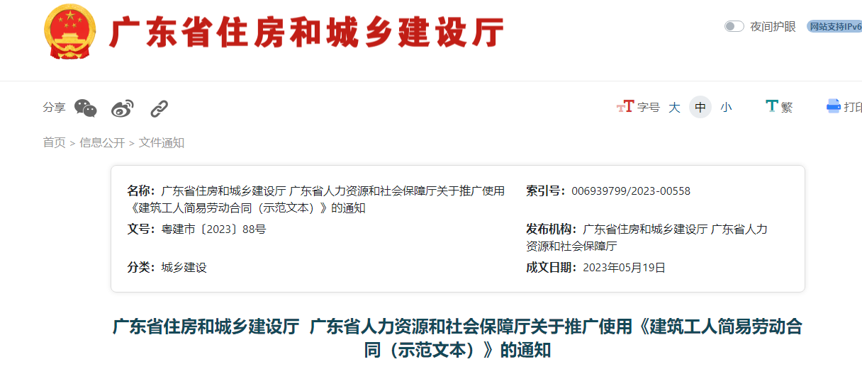 人社厅最新通知:大力推广使用《建筑工人简易劳动合同(示范文本)》 人社厅最新通知:大力推广使用《建筑工人简易劳动合同(示范文本)》