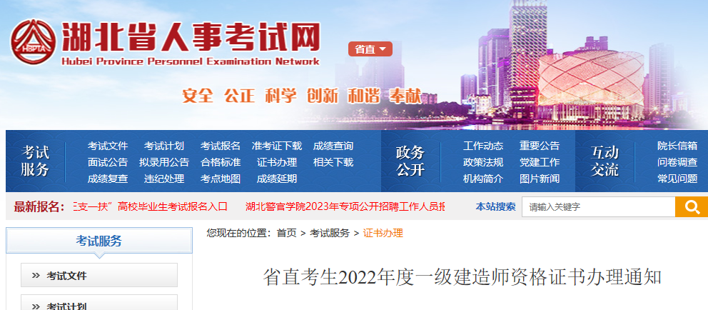 一建领证！湖北省2022年度一级建造师资格证书办理通知！