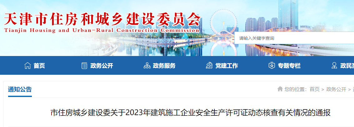 抽查全部不合格！天津住建委抽取建筑施工企业开展动态核查！限期整改
