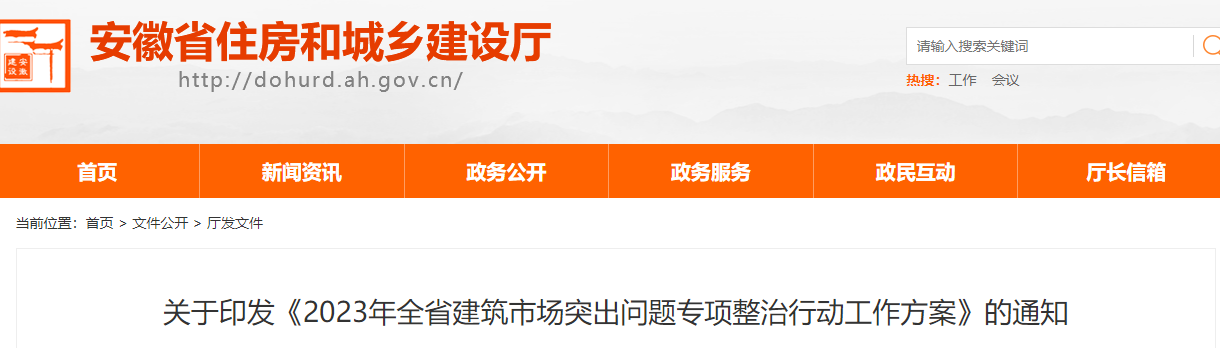 住建厅：整治建筑市场转包、挂靠、违法分包、拖欠农民工工资等违法行为