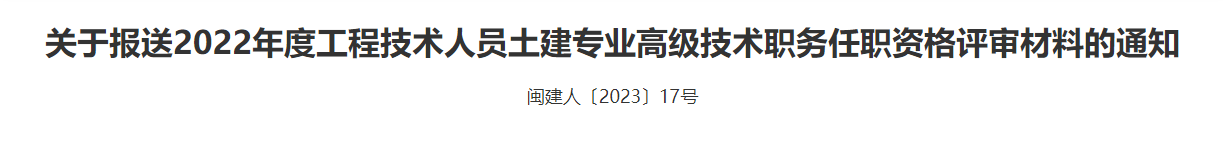 6月12日报名开始！该地住建厅可申报土建专业高级技术职务任职资格