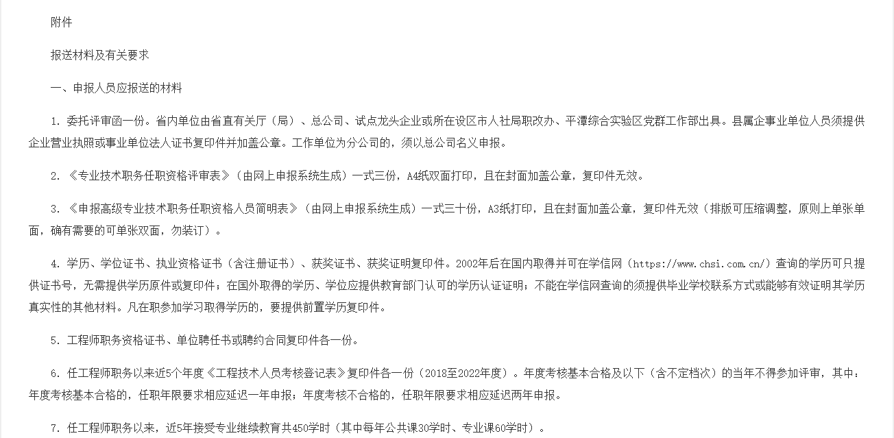 6月12日报名开始！该地住建厅可申报土建专业高级技术职务任职资格