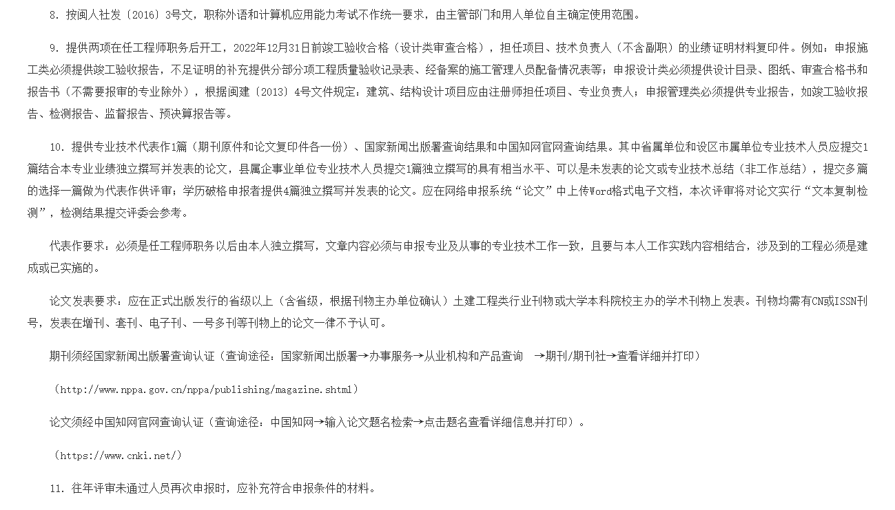 6月12日报名开始！该地住建厅可申报土建专业高级技术职务任职资格