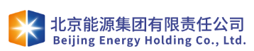 建企单位招聘！北京能源集团有限责任公司招聘启示！_平地起国企央企招聘信息