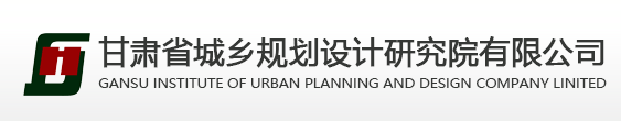 平地起招聘！甘肃省城乡规划设计研究院有限公司招聘启示！_国企央企招聘信息