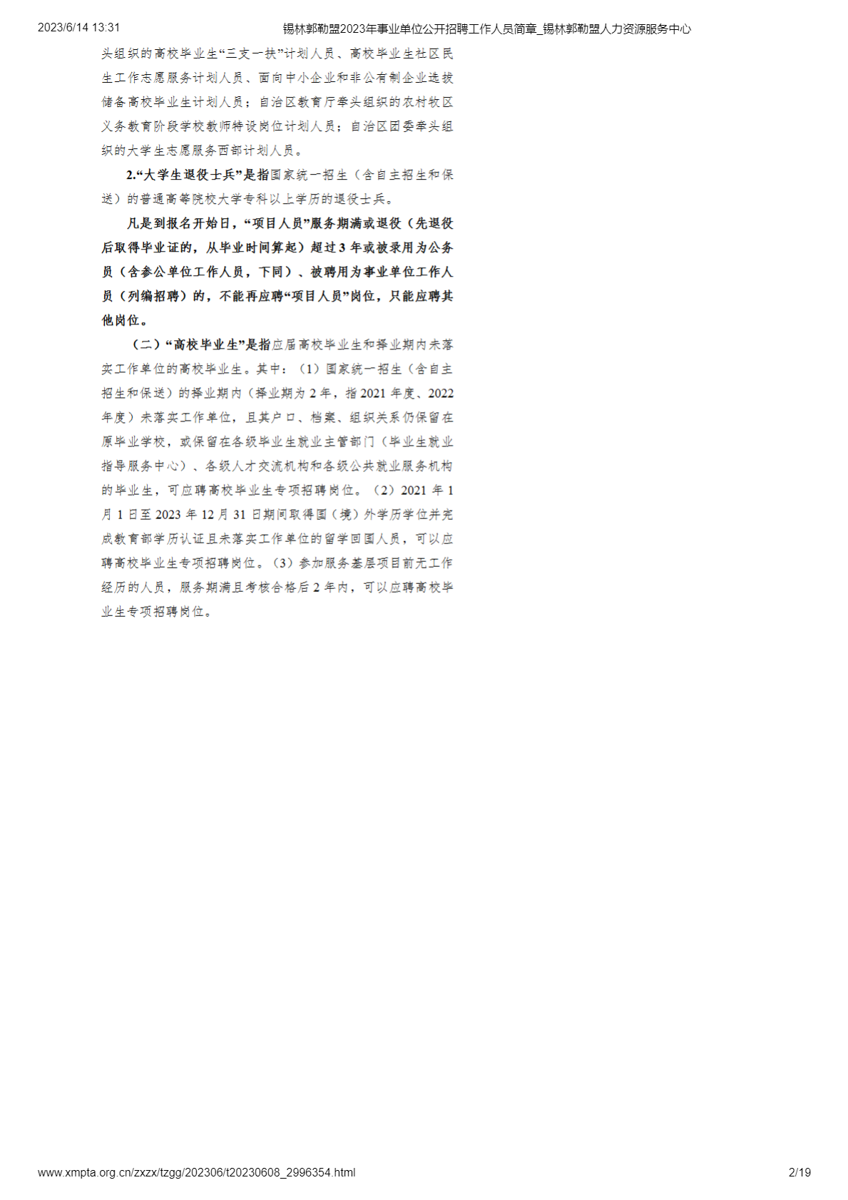 平地起:锡林郭勒盟2023年事业单位公开招聘工作人员简章_国企事业单位招聘信息 平地起:锡林郭勒盟2023年事业单位公开招聘工作人员简章_国企事业单位招聘信息
