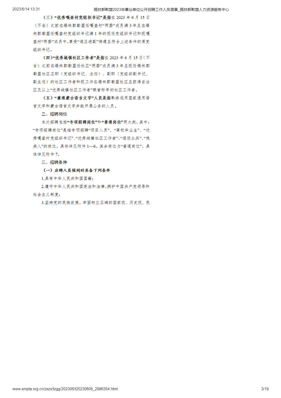 平地起:锡林郭勒盟2023年事业单位公开招聘工作人员简章_国企事业单位招聘信息 平地起:锡林郭勒盟2023年事业单位公开招聘工作人员简章_国企事业单位招聘信息