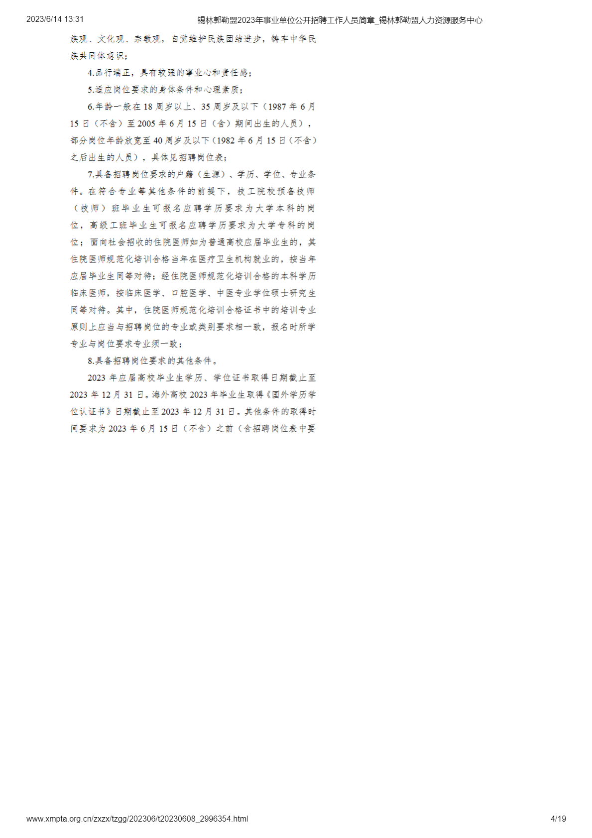 平地起:锡林郭勒盟2023年事业单位公开招聘工作人员简章_国企事业单位招聘信息 平地起:锡林郭勒盟2023年事业单位公开招聘工作人员简章_国企事业单位招聘信息