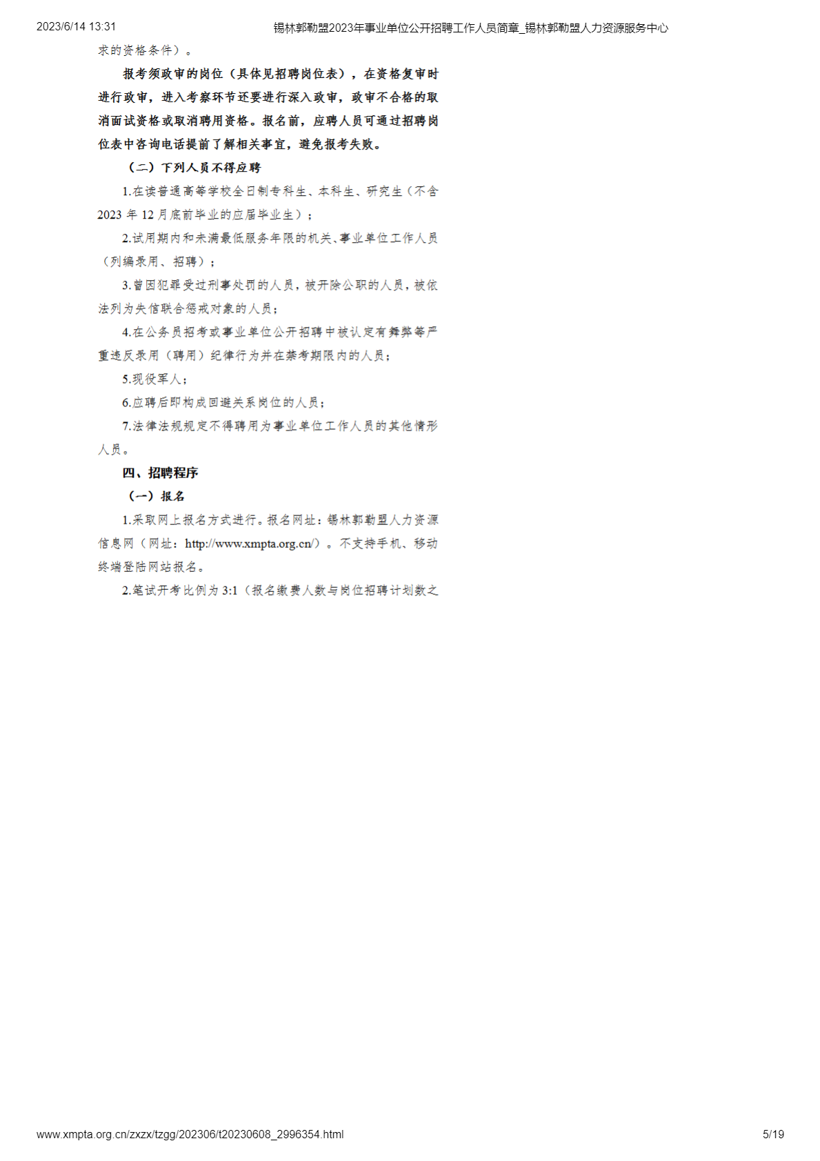 平地起:锡林郭勒盟2023年事业单位公开招聘工作人员简章_国企事业单位招聘信息 平地起:锡林郭勒盟2023年事业单位公开招聘工作人员简章_国企事业单位招聘信息