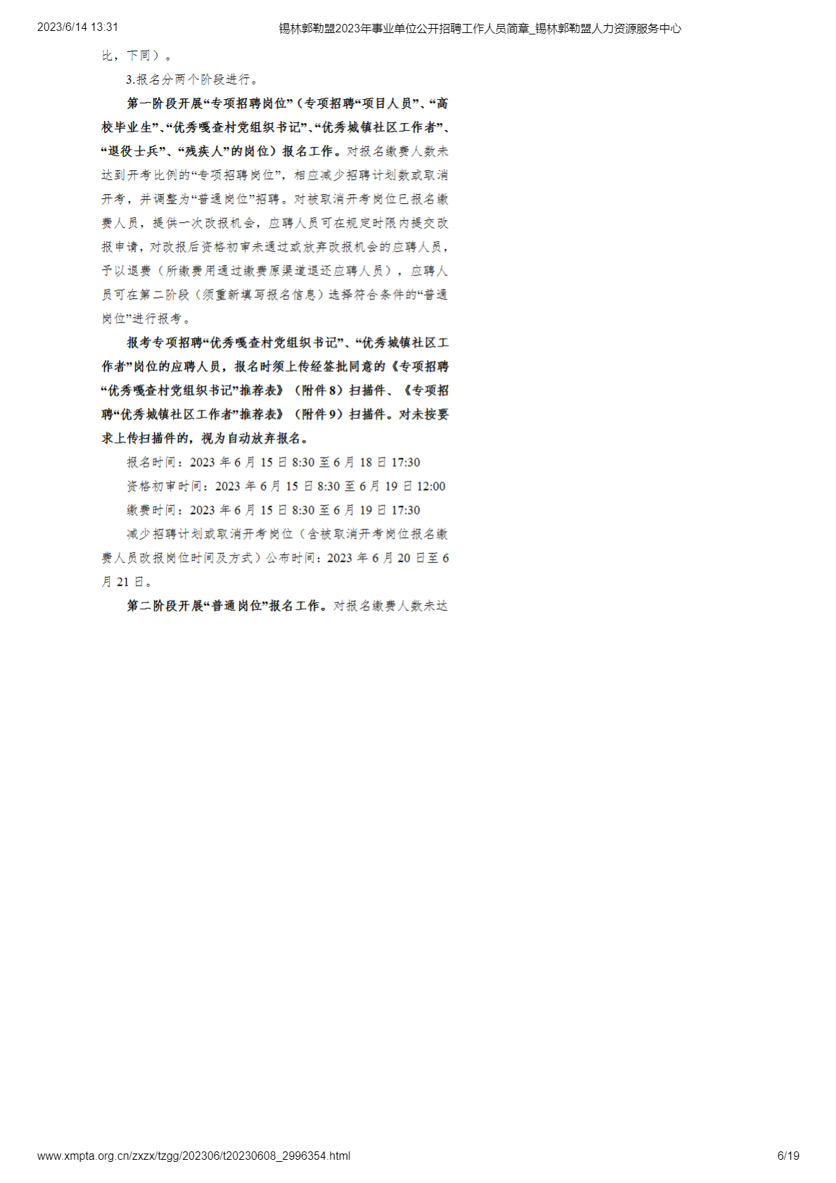 平地起:锡林郭勒盟2023年事业单位公开招聘工作人员简章_国企事业单位招聘信息 平地起:锡林郭勒盟2023年事业单位公开招聘工作人员简章_国企事业单位招聘信息