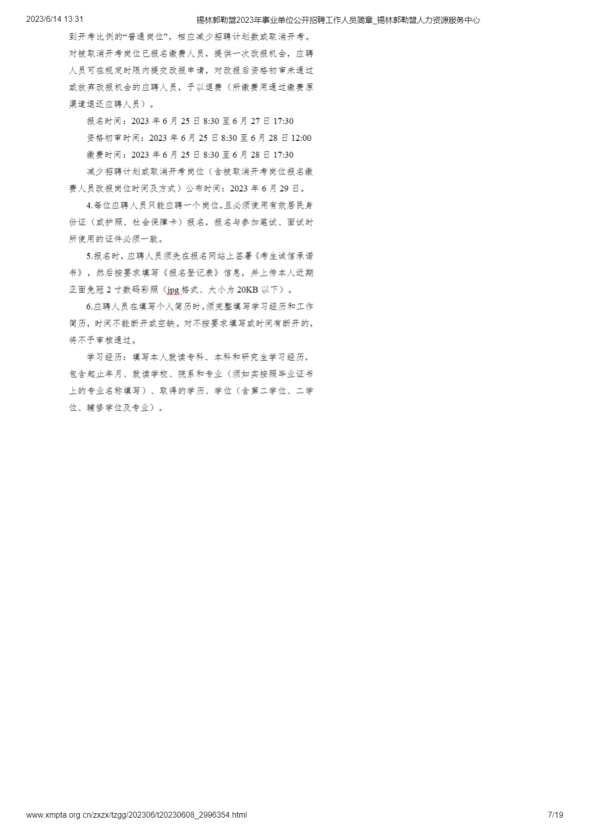 平地起:锡林郭勒盟2023年事业单位公开招聘工作人员简章_国企事业单位招聘信息 平地起:锡林郭勒盟2023年事业单位公开招聘工作人员简章_国企事业单位招聘信息