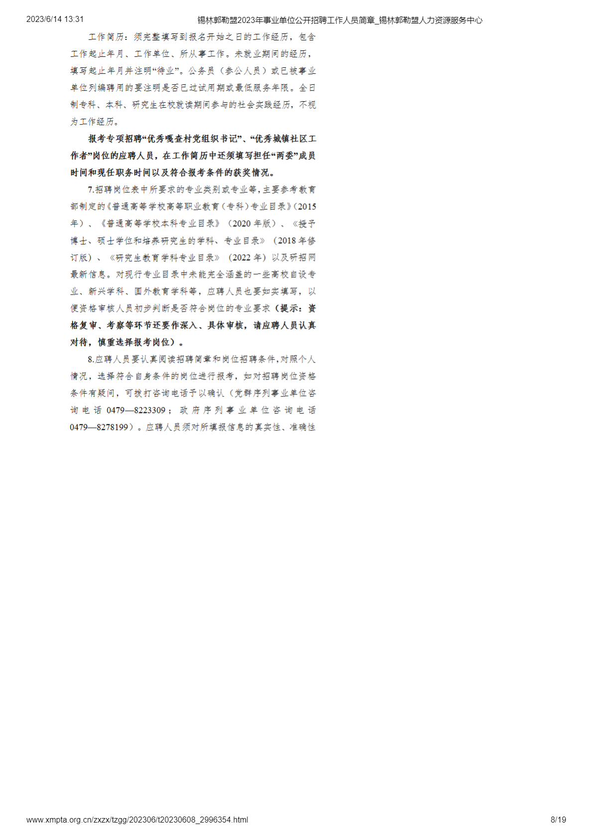 平地起:锡林郭勒盟2023年事业单位公开招聘工作人员简章_国企事业单位招聘信息 平地起:锡林郭勒盟2023年事业单位公开招聘工作人员简章_国企事业单位招聘信息