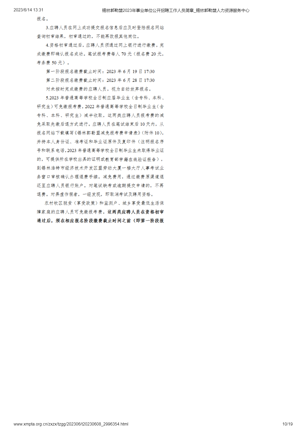平地起:锡林郭勒盟2023年事业单位公开招聘工作人员简章_国企事业单位招聘信息 平地起:锡林郭勒盟2023年事业单位公开招聘工作人员简章_国企事业单位招聘信息