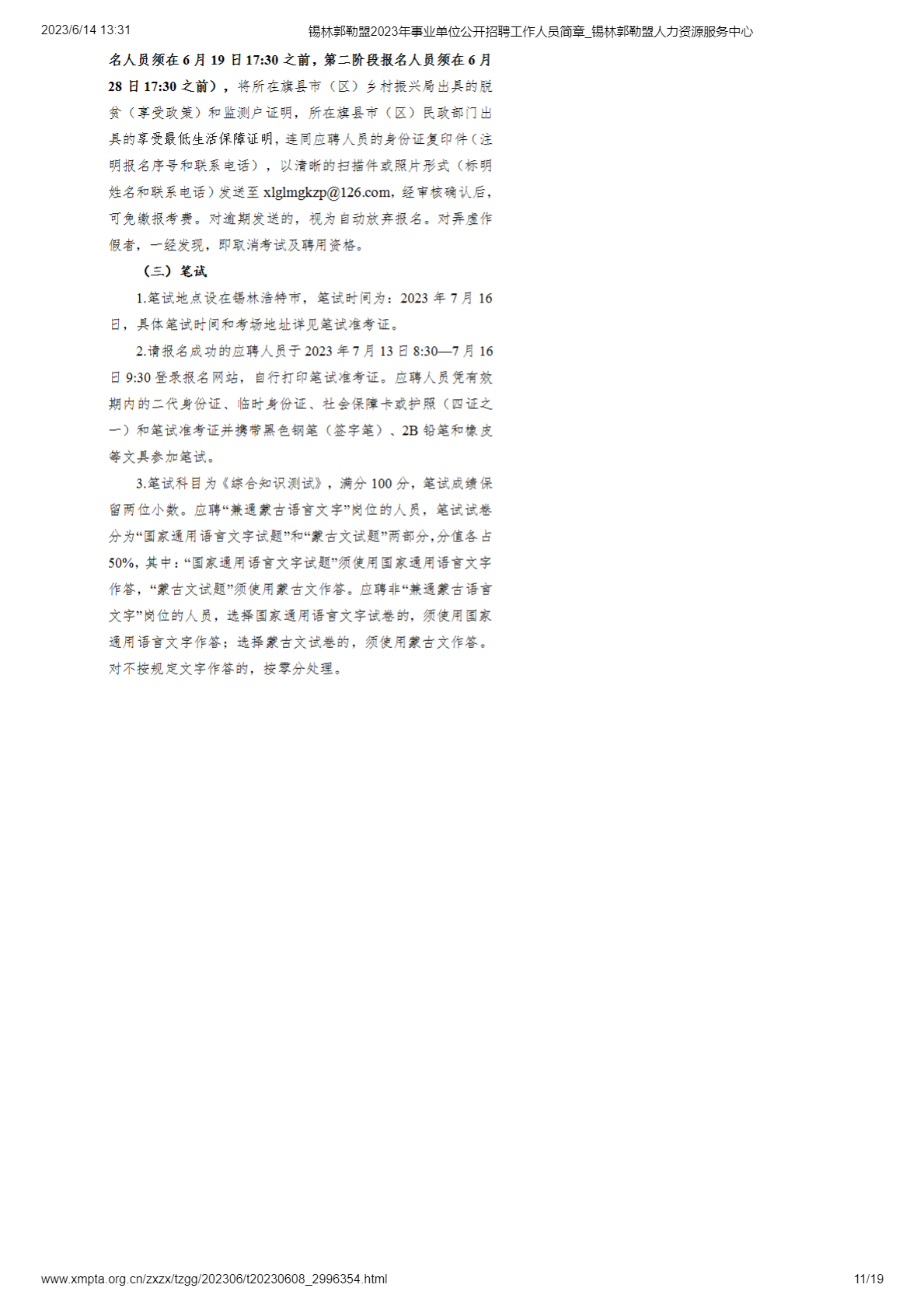 平地起:锡林郭勒盟2023年事业单位公开招聘工作人员简章_国企事业单位招聘信息 平地起:锡林郭勒盟2023年事业单位公开招聘工作人员简章_国企事业单位招聘信息