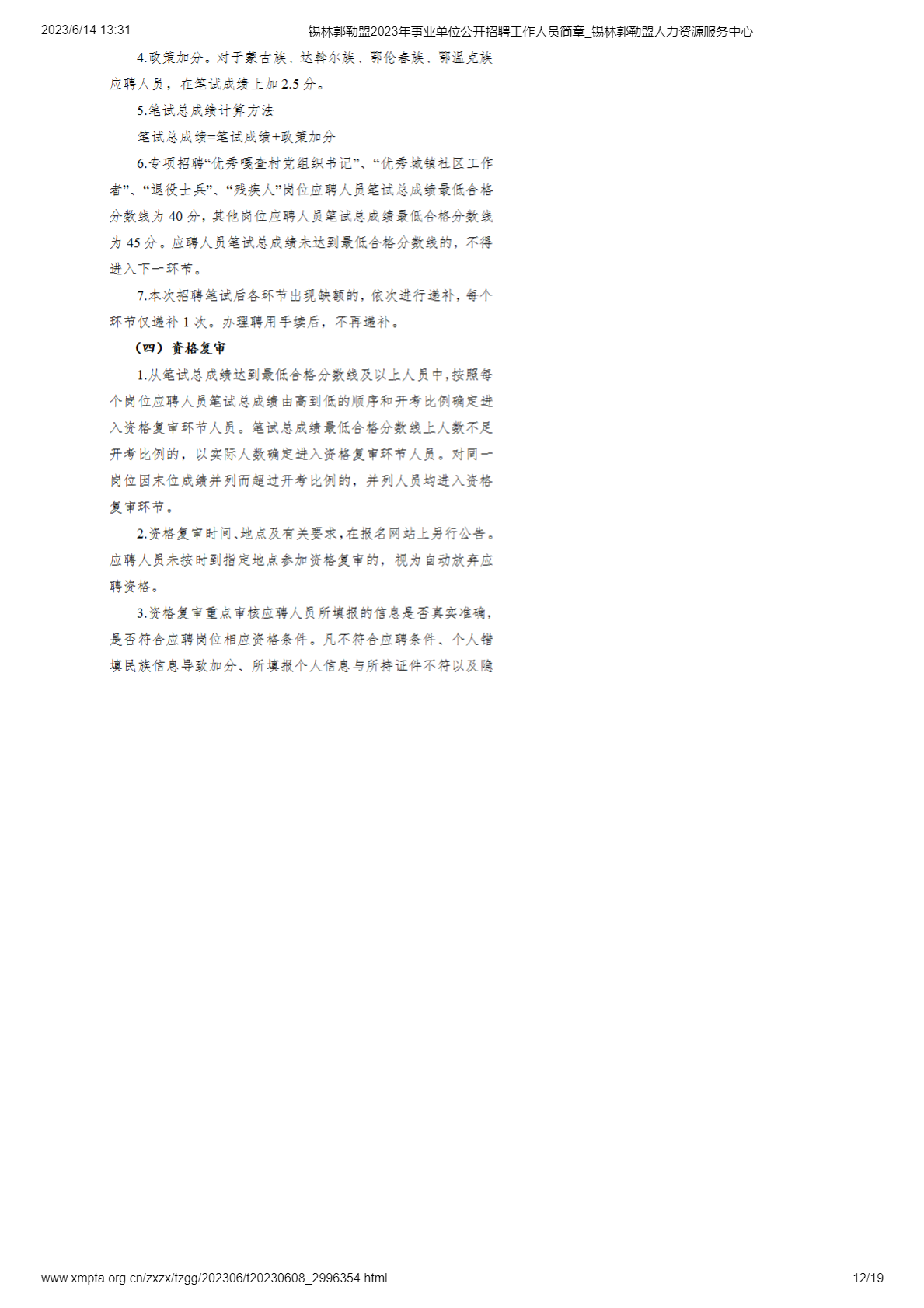 平地起:锡林郭勒盟2023年事业单位公开招聘工作人员简章_国企事业单位招聘信息 平地起:锡林郭勒盟2023年事业单位公开招聘工作人员简章_国企事业单位招聘信息