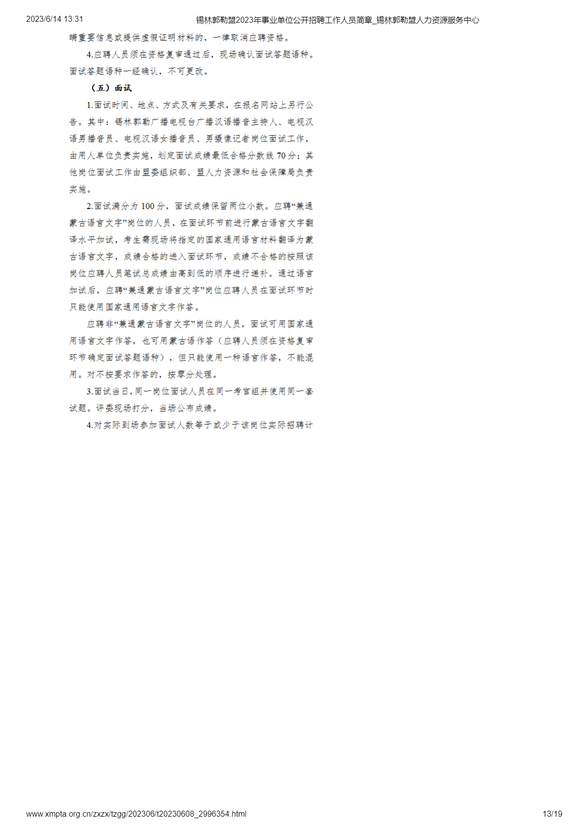 平地起:锡林郭勒盟2023年事业单位公开招聘工作人员简章_国企事业单位招聘信息 平地起:锡林郭勒盟2023年事业单位公开招聘工作人员简章_国企事业单位招聘信息