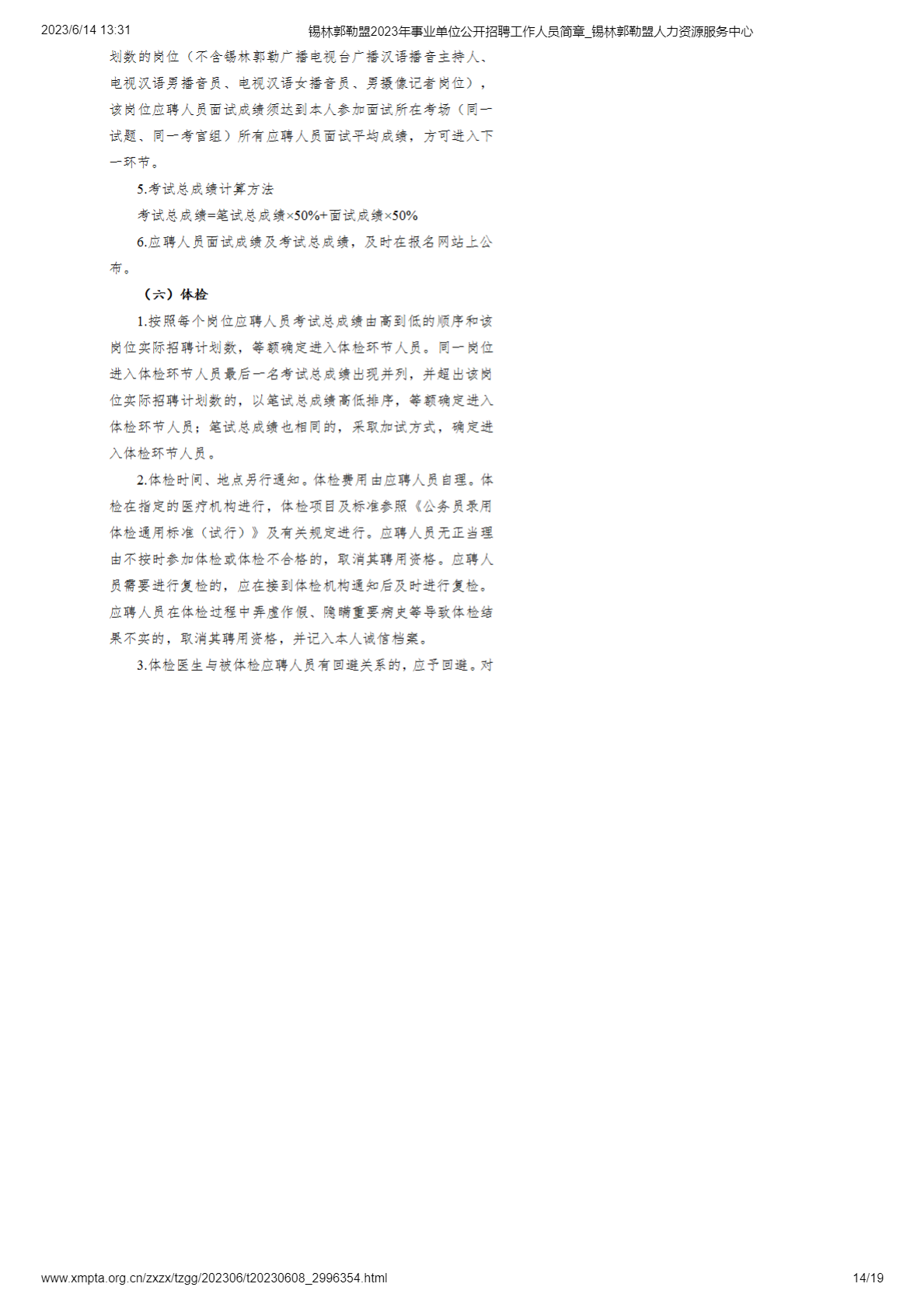平地起:锡林郭勒盟2023年事业单位公开招聘工作人员简章_国企事业单位招聘信息 平地起:锡林郭勒盟2023年事业单位公开招聘工作人员简章_国企事业单位招聘信息