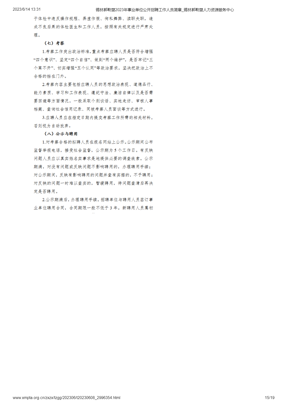 平地起:锡林郭勒盟2023年事业单位公开招聘工作人员简章_国企事业单位招聘信息 平地起:锡林郭勒盟2023年事业单位公开招聘工作人员简章_国企事业单位招聘信息