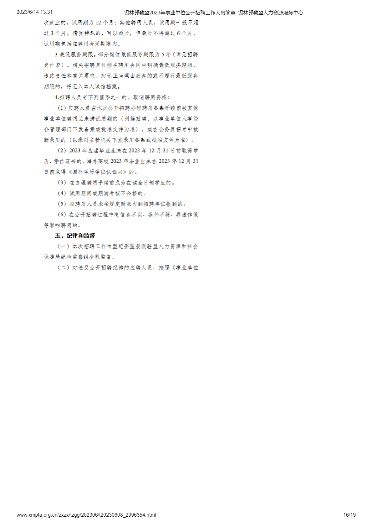 平地起:锡林郭勒盟2023年事业单位公开招聘工作人员简章_国企事业单位招聘信息 平地起:锡林郭勒盟2023年事业单位公开招聘工作人员简章_国企事业单位招聘信息
