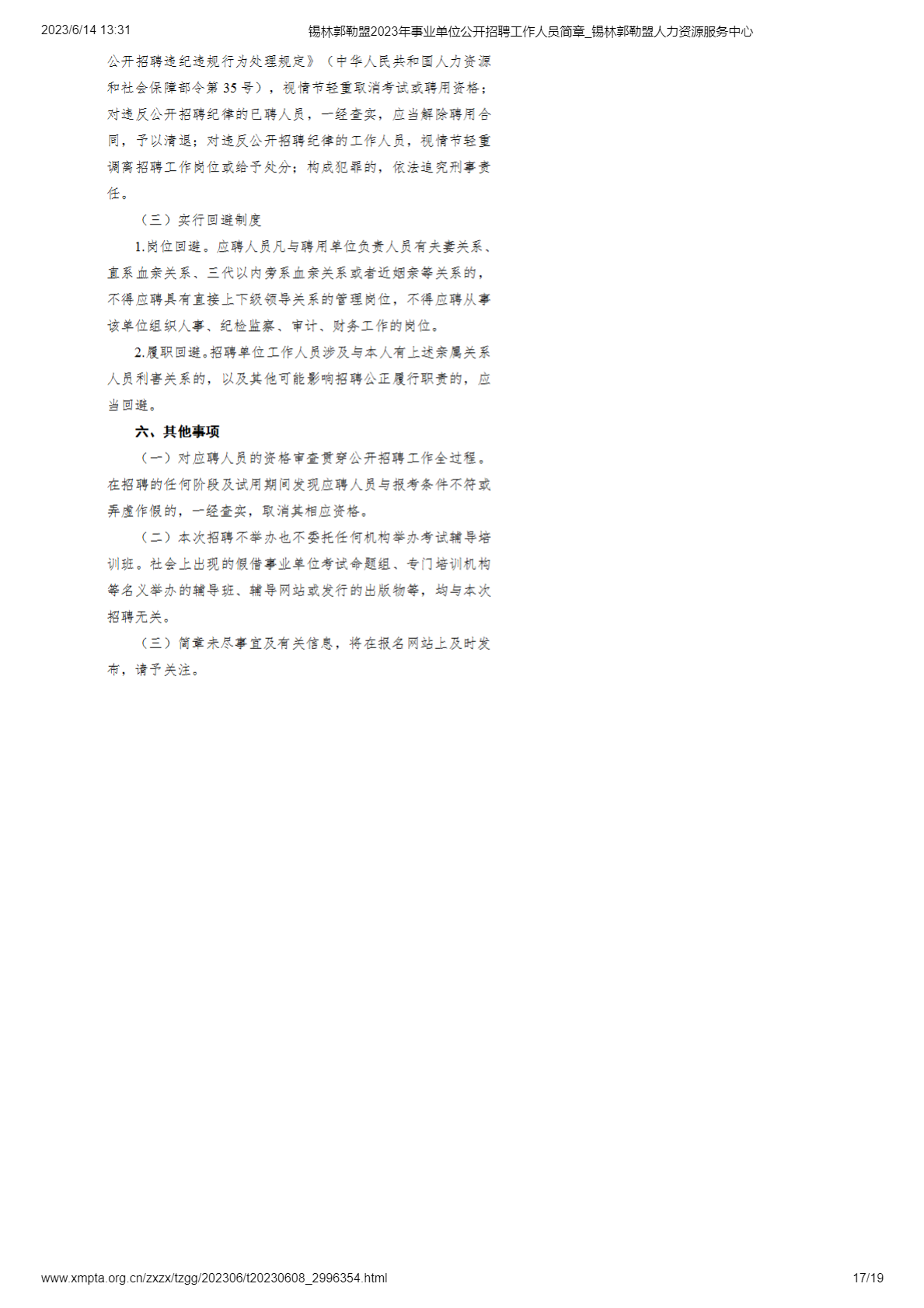 平地起:锡林郭勒盟2023年事业单位公开招聘工作人员简章_国企事业单位招聘信息 平地起:锡林郭勒盟2023年事业单位公开招聘工作人员简章_国企事业单位招聘信息