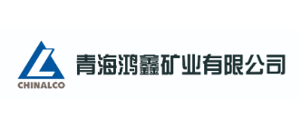 国企招聘！青海鸿鑫矿业有限公司招聘启示！_平地起国企招聘信息