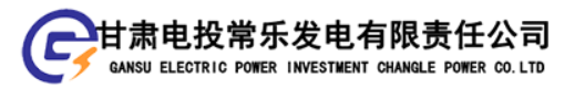 国企招聘信息网！甘肃电投常乐发电有限责任公司招聘信息！平地起人才网