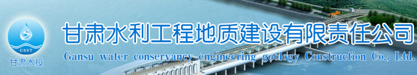 平地起：甘肃水利工程地质建设有限责任公司招聘公告！国企招聘信息