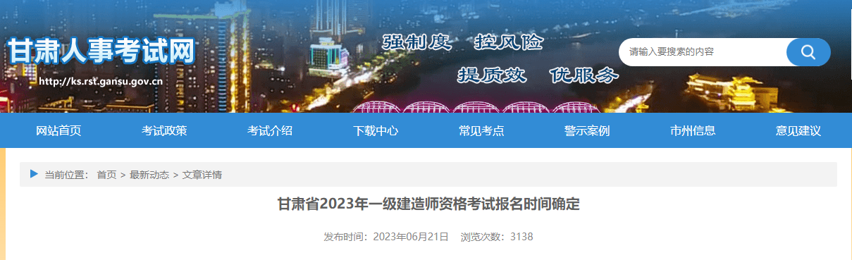 2023一建报名开始!甘肃人事考试网发布2023一建考试报名时间!_一级建造师考试 2023一建报名开始!甘肃人事考试网发布2023一建考试报名时间!_一级建造师考试