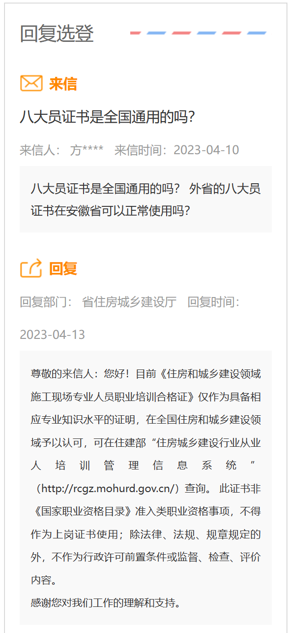 住建部回应：八大员证书全国通用吗？