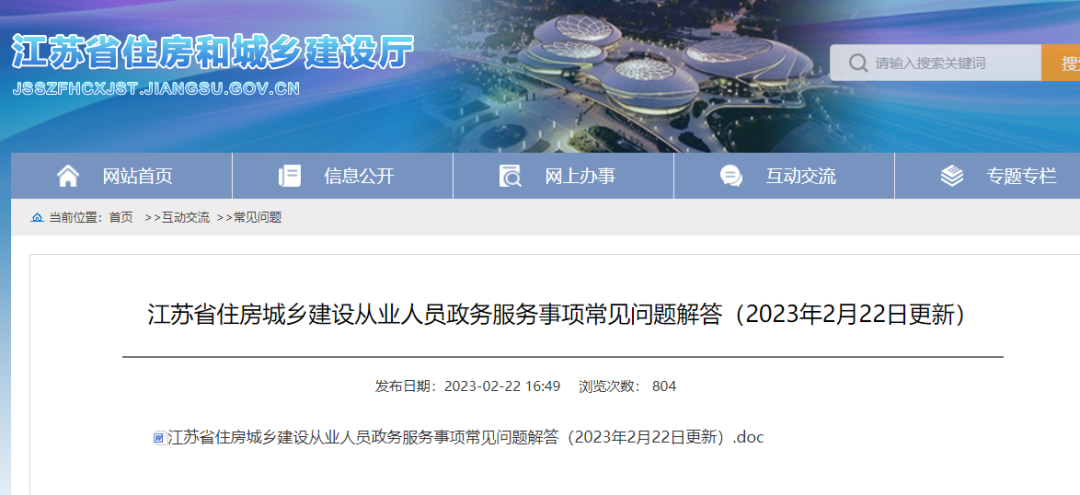 住建部回应：八大员证书全国通用吗？
