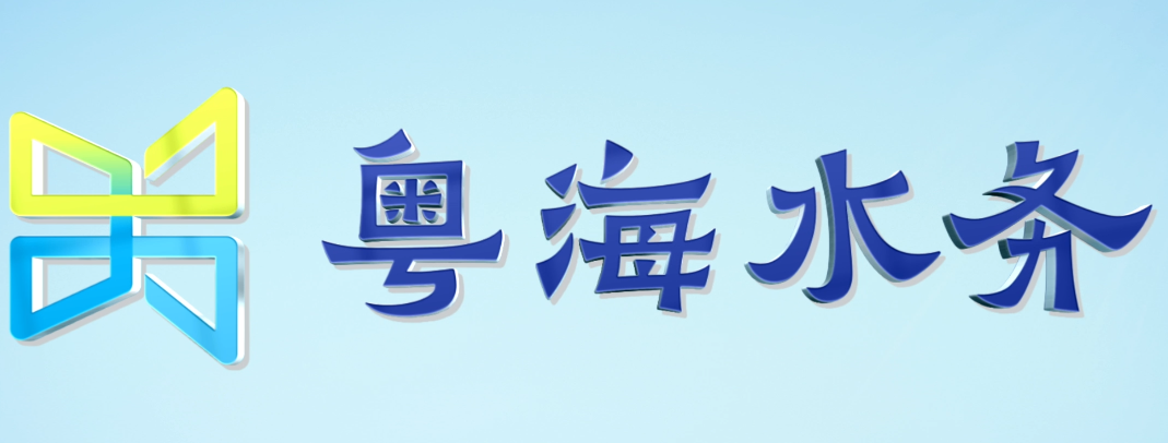 海南招聘:海南儋州粤海水务有限公司招聘给排水!平地起国企招聘信息 海南招聘:海南儋州粤海水务有限公司招聘给排水!平地起国企招聘信息