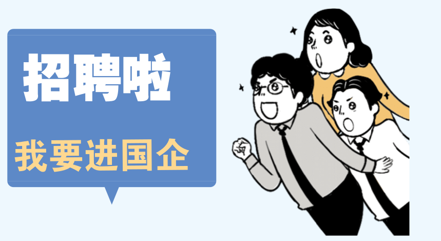 国企建筑公司直招：张掖市甘路交通投资有限公司招聘公告！国企招聘信息