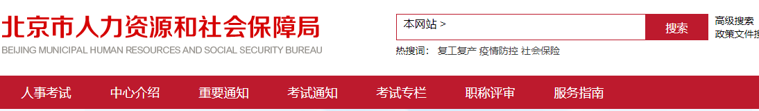 2023一建报名开始！北京人社局发布2023一建考试报名通知！_全国一建报名时间汇总