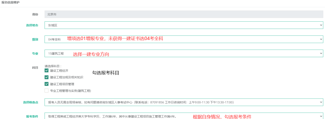 保姆级教程教你报名一建！2023年一级建造师考试报名教程来了！