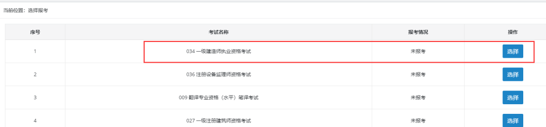 保姆级教程教你报名一建！2023年一级建造师考试报名教程来了！