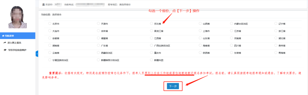 保姆级教程教你报名一建！2023年一级建造师考试报名教程来了！