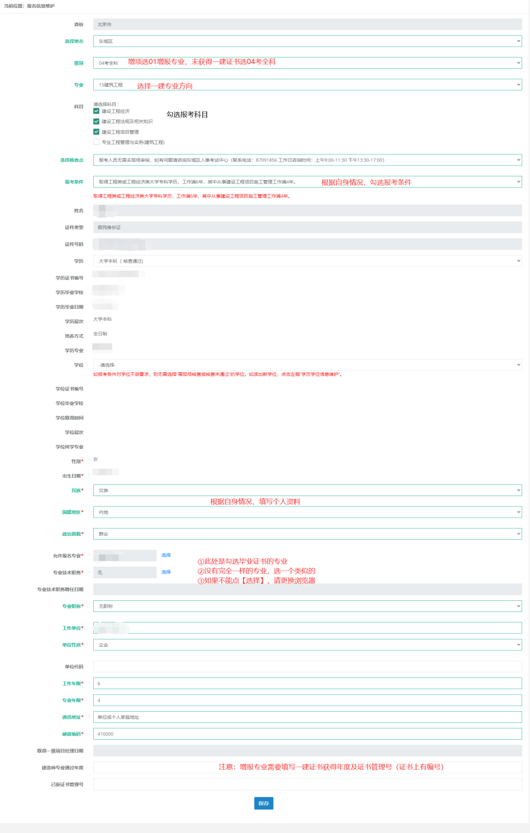 保姆级教程教你报名一建！2023年一级建造师考试报名教程来了！
