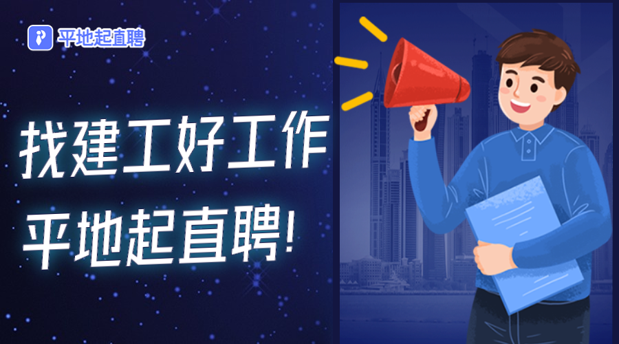 广东广州招聘：广州四宇方舆装饰工程有限公司招聘公告！平地起建筑英才网招聘信息