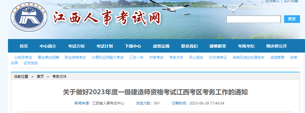 2023一建报名开始!江西人事考试网发布2023一建考试报名通知!_全国一建报名时间汇总 2023一建报名开始!江西人事考试网发布2023一建考试报名通知!_全国一建报名时间汇总