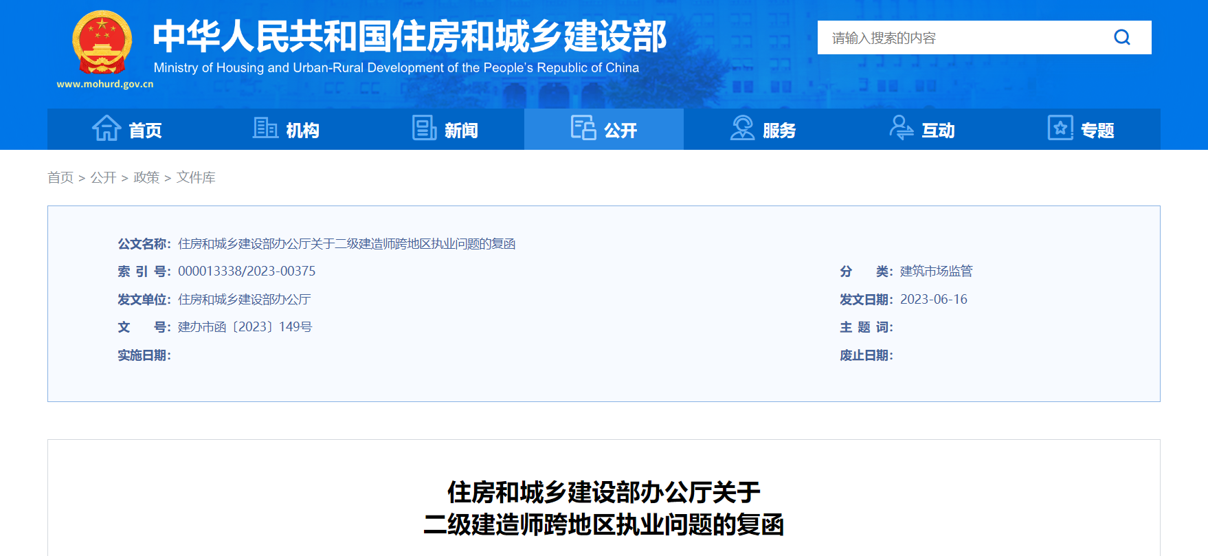 二建全国执业＝全国通用吗？官方回复来了！