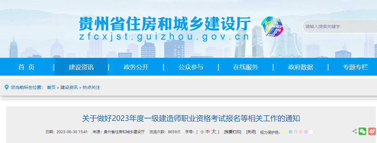 2023一建报名开始！贵州人事考试网发布2023一建考试报名通知！_全国一建报名时间汇总