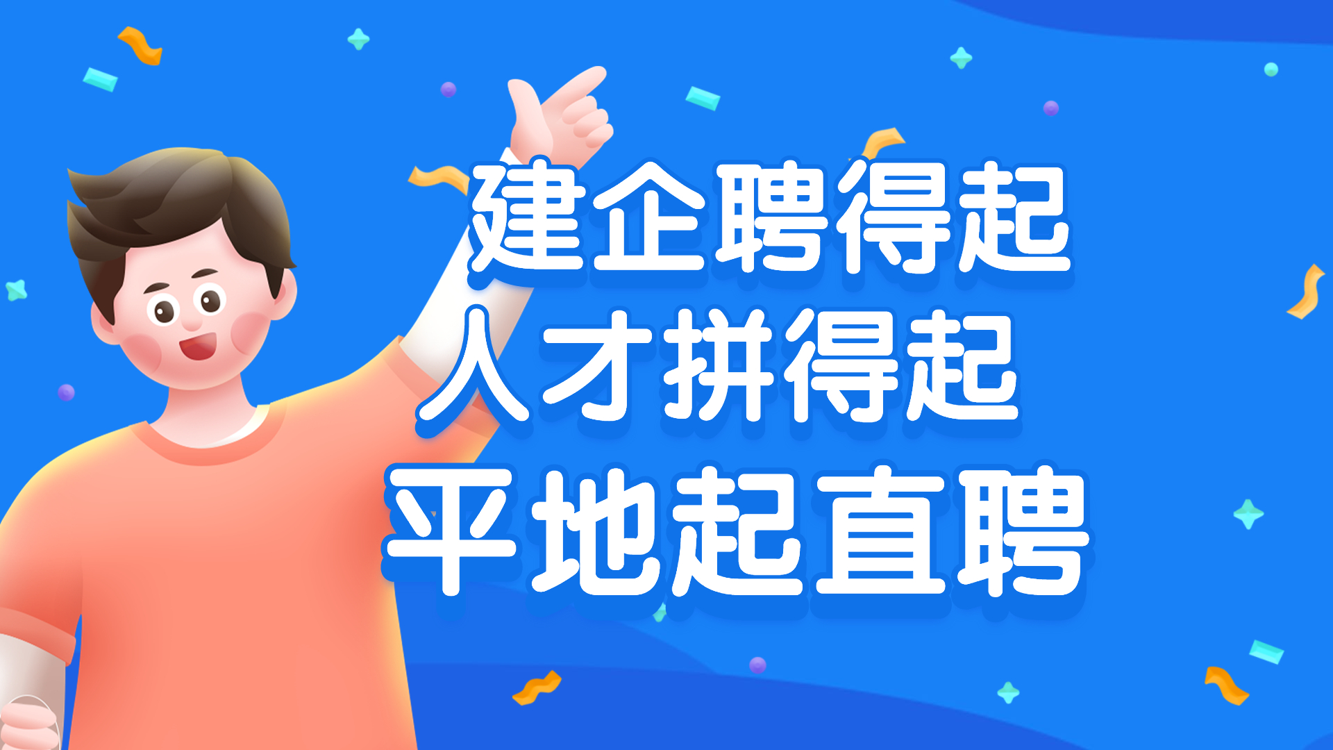 平地起建筑英才网＿辽宁省企业直招！五险一金，沈阳皓达建筑工程有限公司等你来投递！