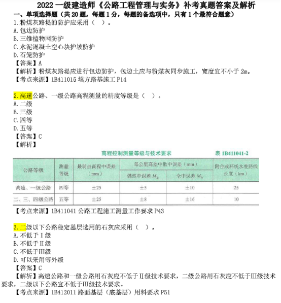 全套2023年一级建造师备考资料教程，零基础也能顺利上岸！